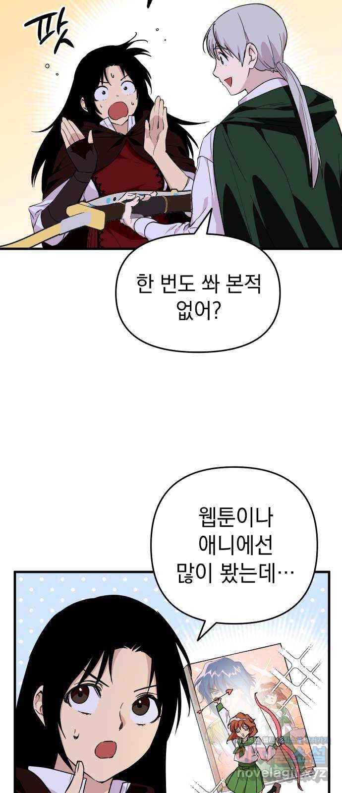 왕년엔 용사님 78화. 이어진 인연 3