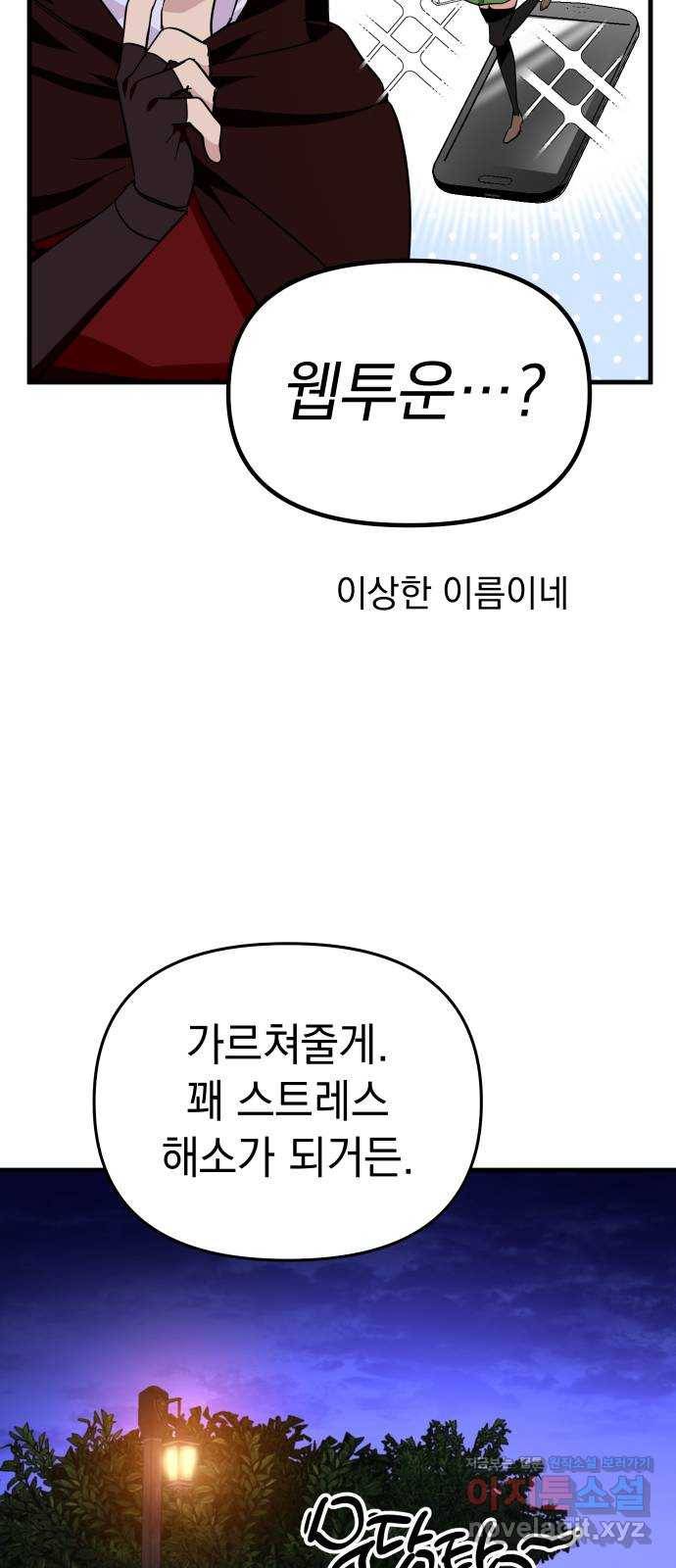 왕년엔 용사님 78화. 이어진 인연 4