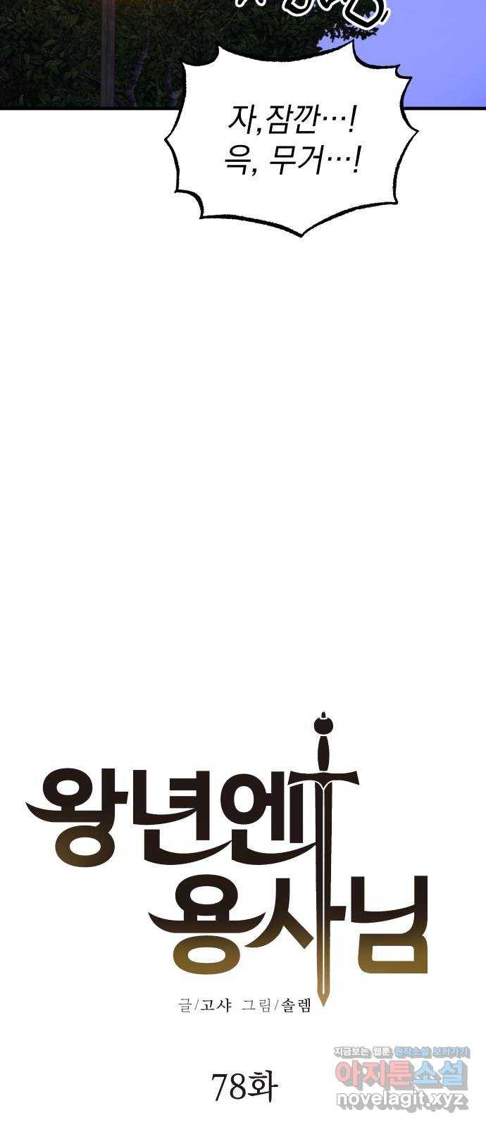 왕년엔 용사님 78화. 이어진 인연 5