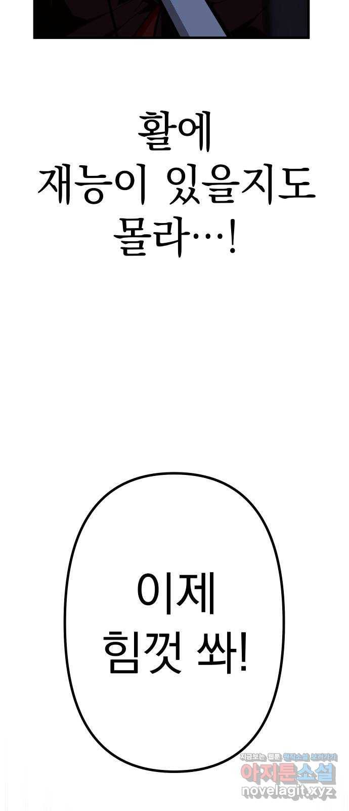 왕년엔 용사님 78화. 이어진 인연 12