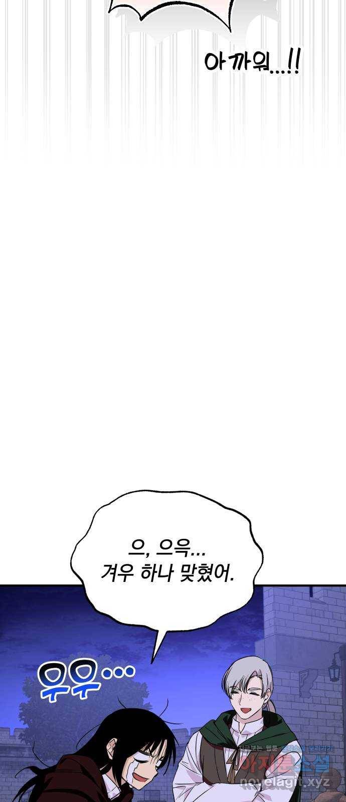 왕년엔 용사님 78화. 이어진 인연 15