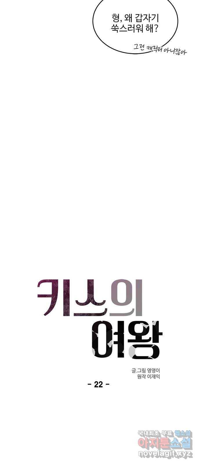 키스의 여왕 22화 11