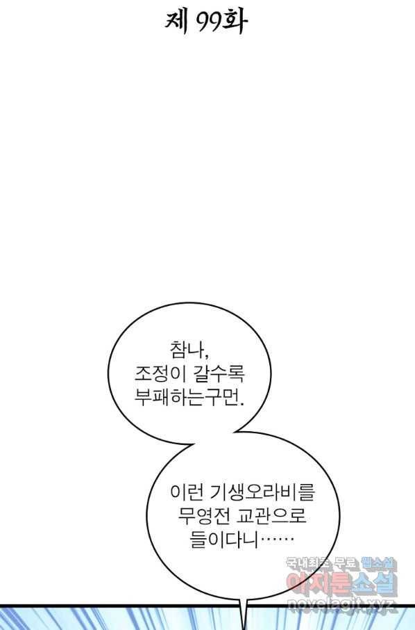 천신회귀 99화 2