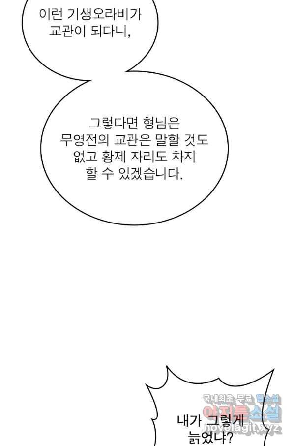천신회귀 99화 4