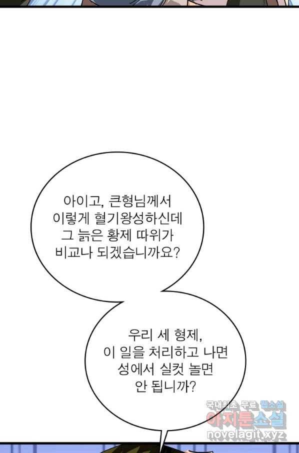 천신회귀 99화 6