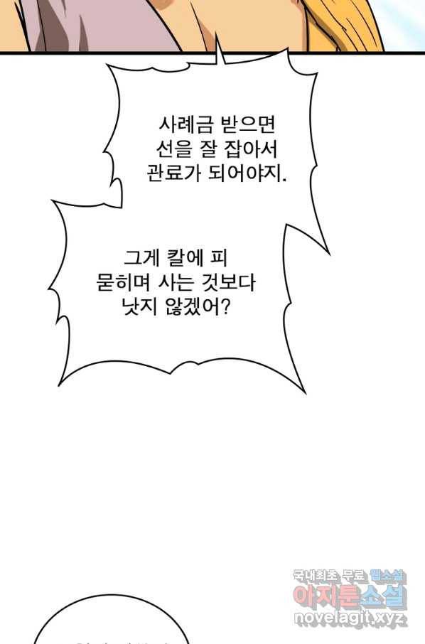 천신회귀 99화 9