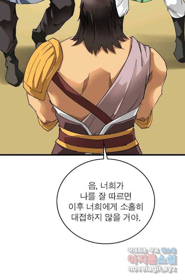 천신회귀 99화 11