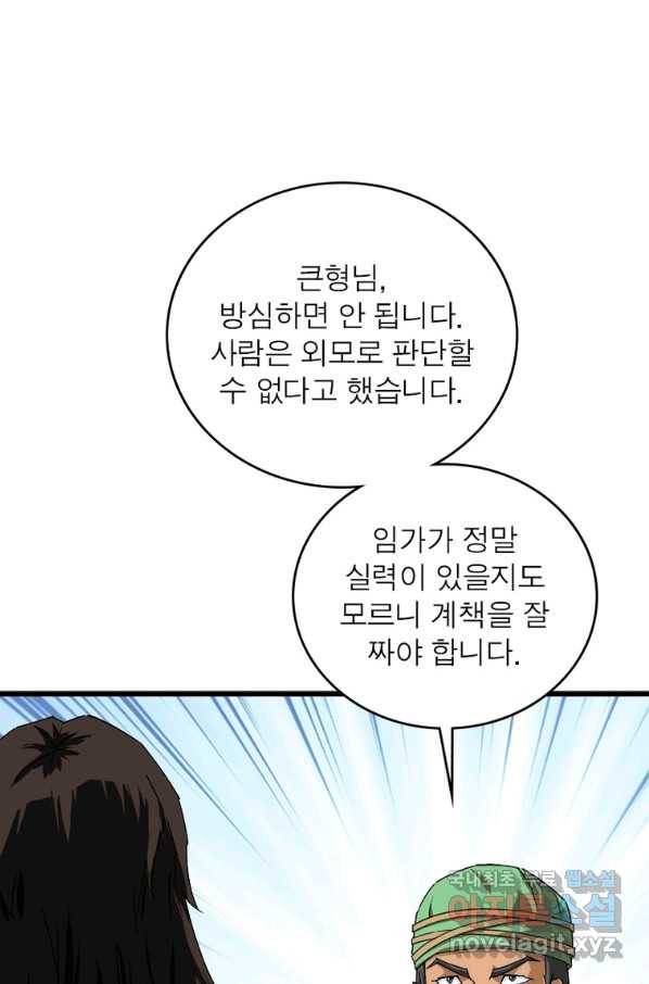 천신회귀 99화 12
