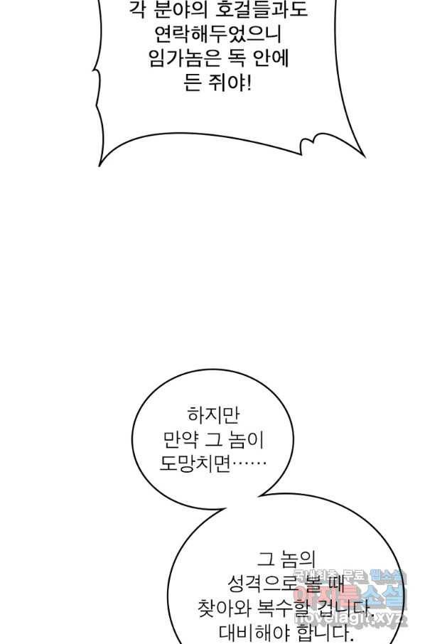 천신회귀 99화 18