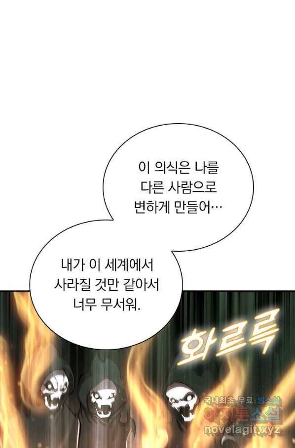 서큐버스가 되어버린 기사님 122화 1