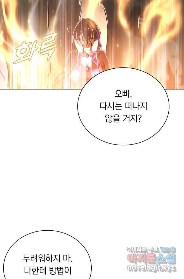 서큐버스가 되어버린 기사님 122화 2