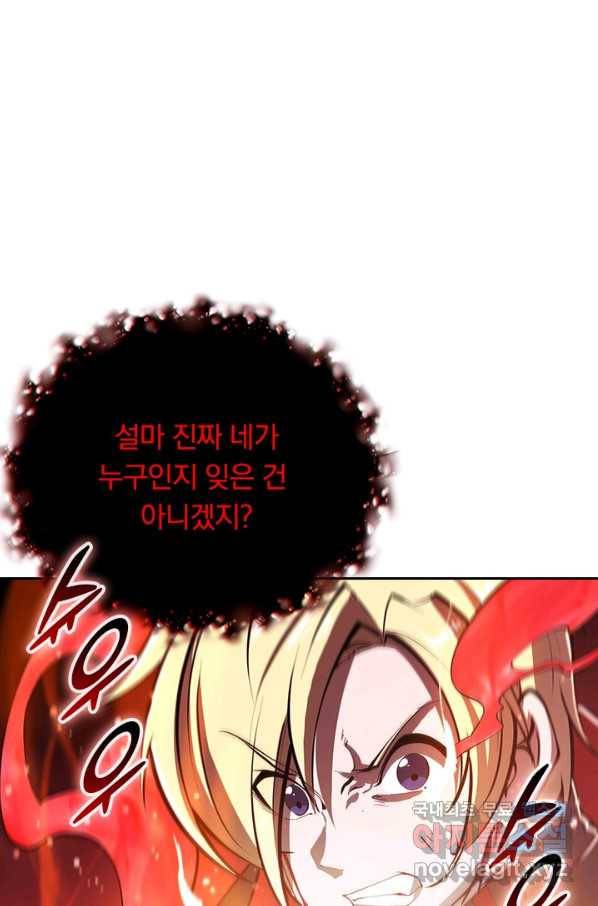 서큐버스가 되어버린 기사님 122화 7