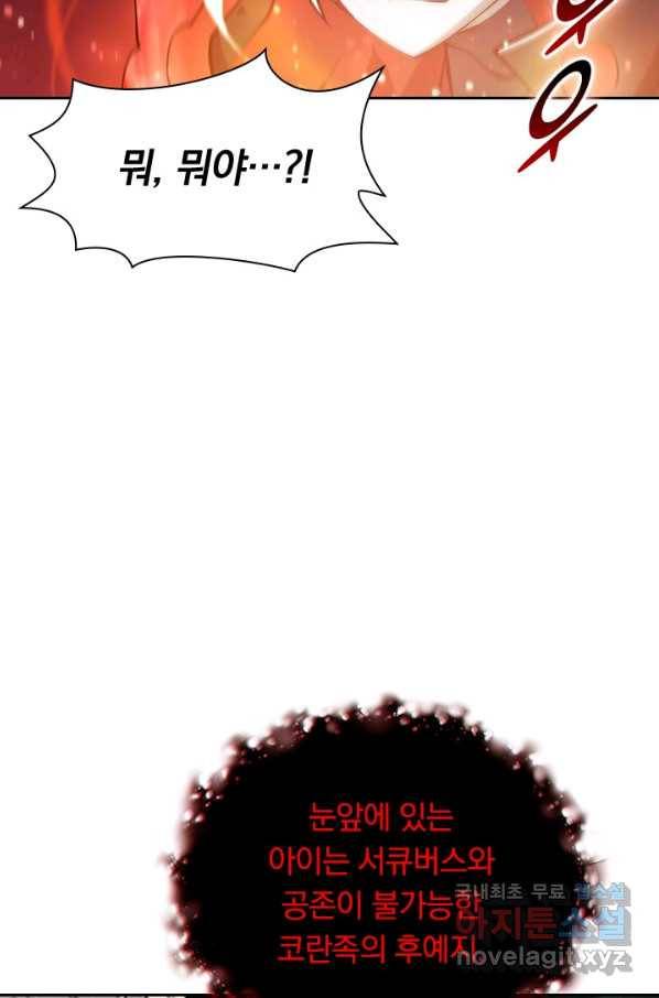 서큐버스가 되어버린 기사님 122화 8