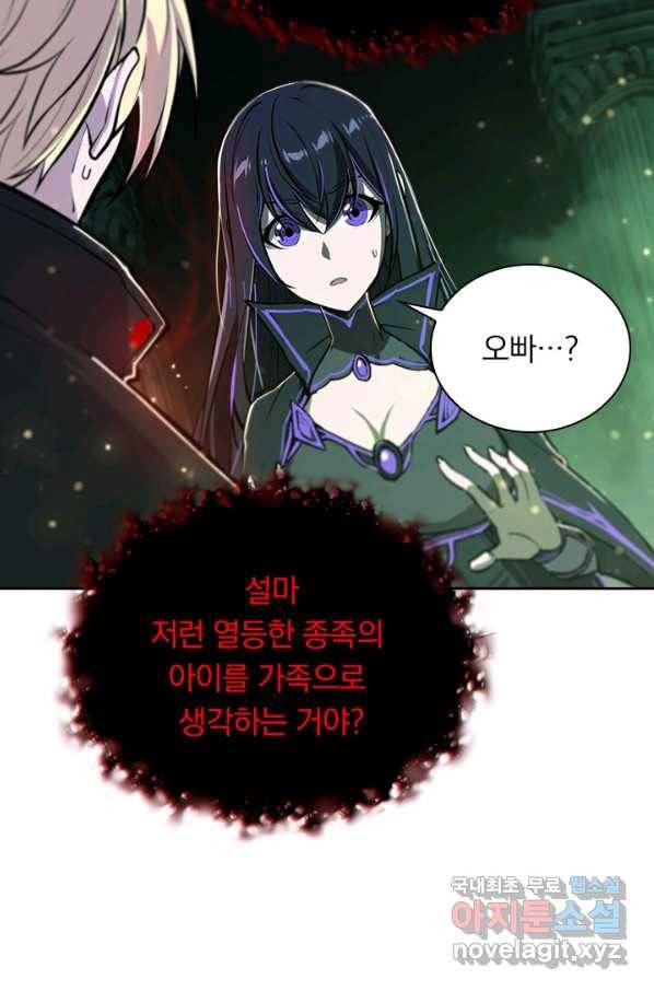 서큐버스가 되어버린 기사님 122화 9