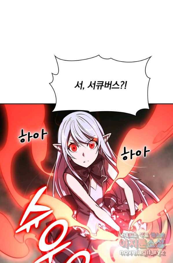 서큐버스가 되어버린 기사님 122화 17
