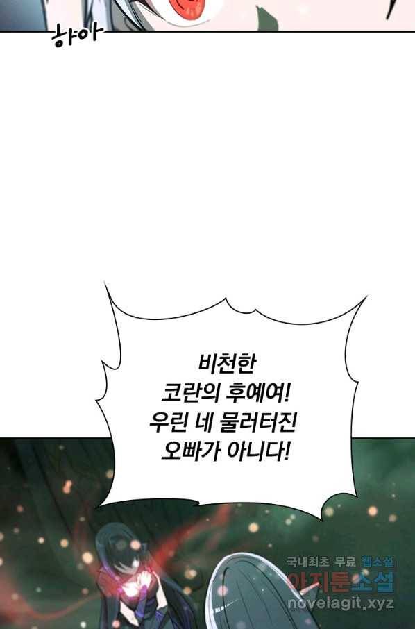 서큐버스가 되어버린 기사님 122화 19