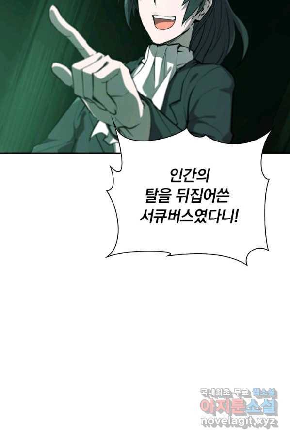 서큐버스가 되어버린 기사님 122화 22