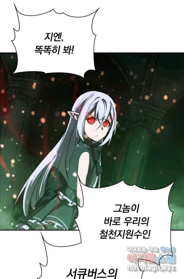서큐버스가 되어버린 기사님 122화 23