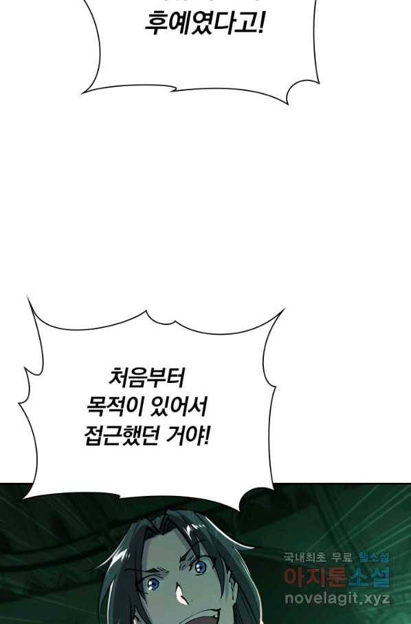 서큐버스가 되어버린 기사님 122화 24