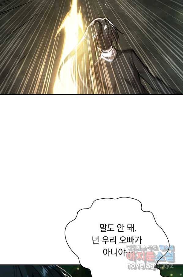 서큐버스가 되어버린 기사님 122화 26