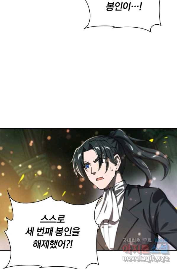 서큐버스가 되어버린 기사님 122화 33