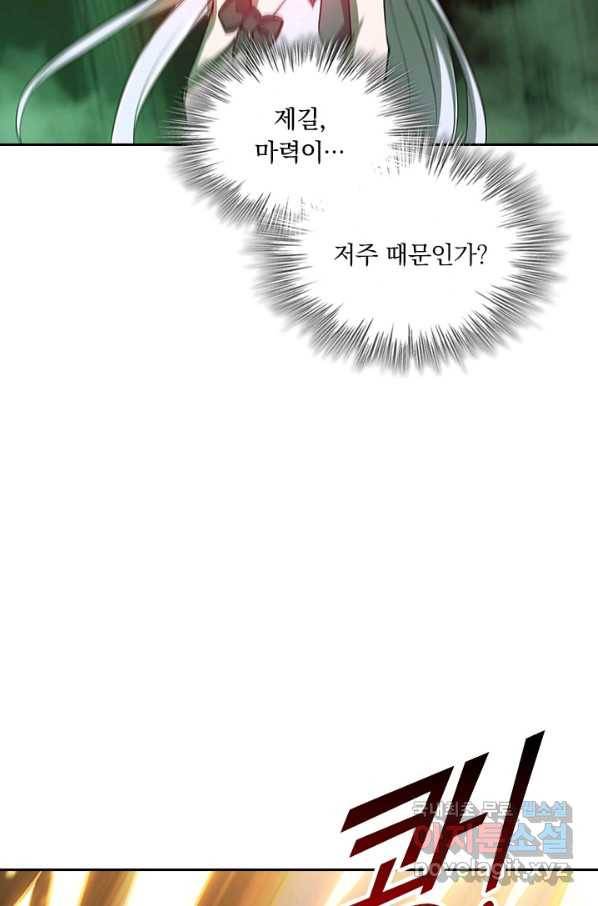 서큐버스가 되어버린 기사님 122화 39