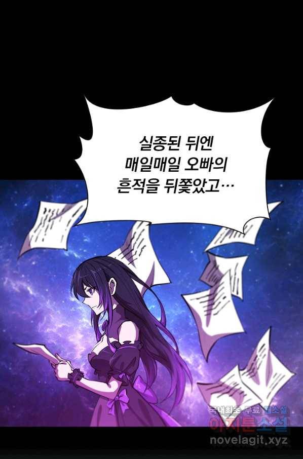 서큐버스가 되어버린 기사님 122화 46