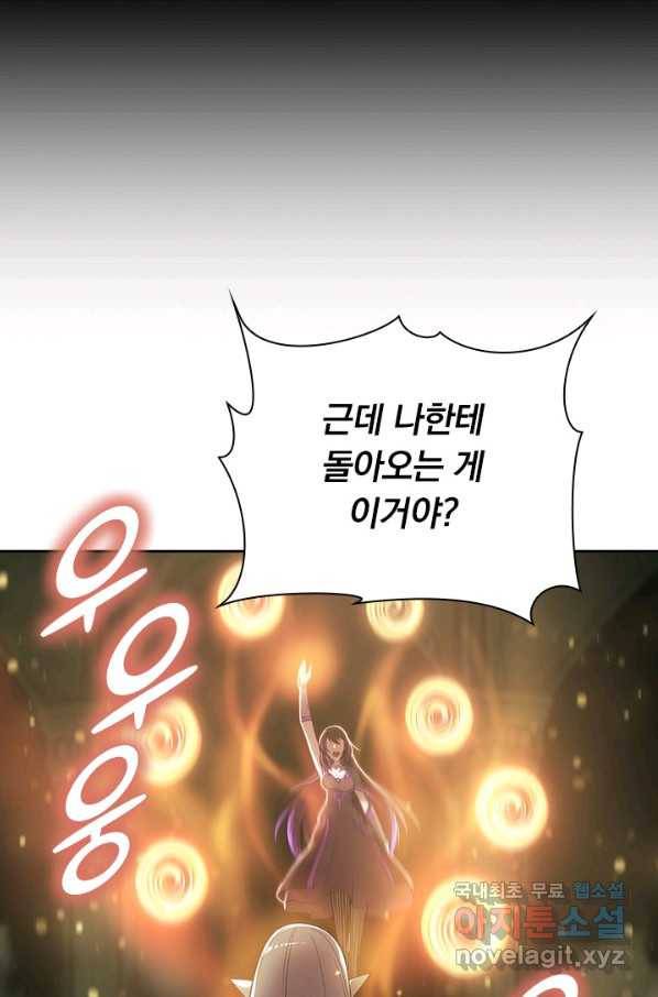 서큐버스가 되어버린 기사님 122화 47