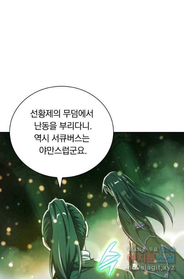 서큐버스가 되어버린 기사님 122화 54