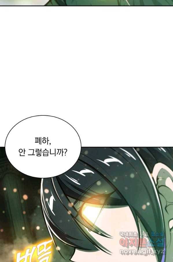 서큐버스가 되어버린 기사님 122화 55