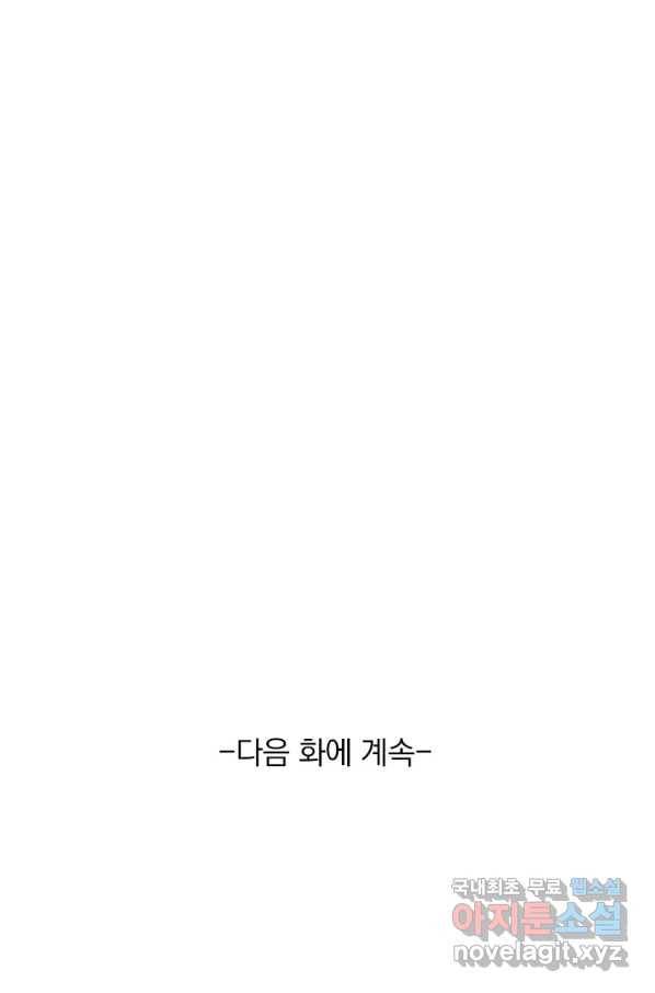 서큐버스가 되어버린 기사님 122화 61