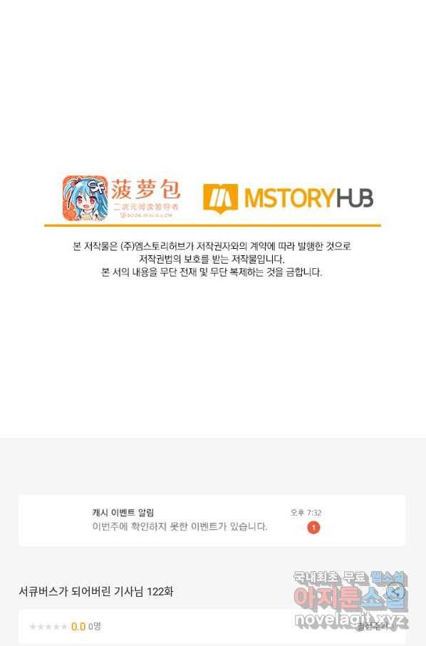서큐버스가 되어버린 기사님 122화 62