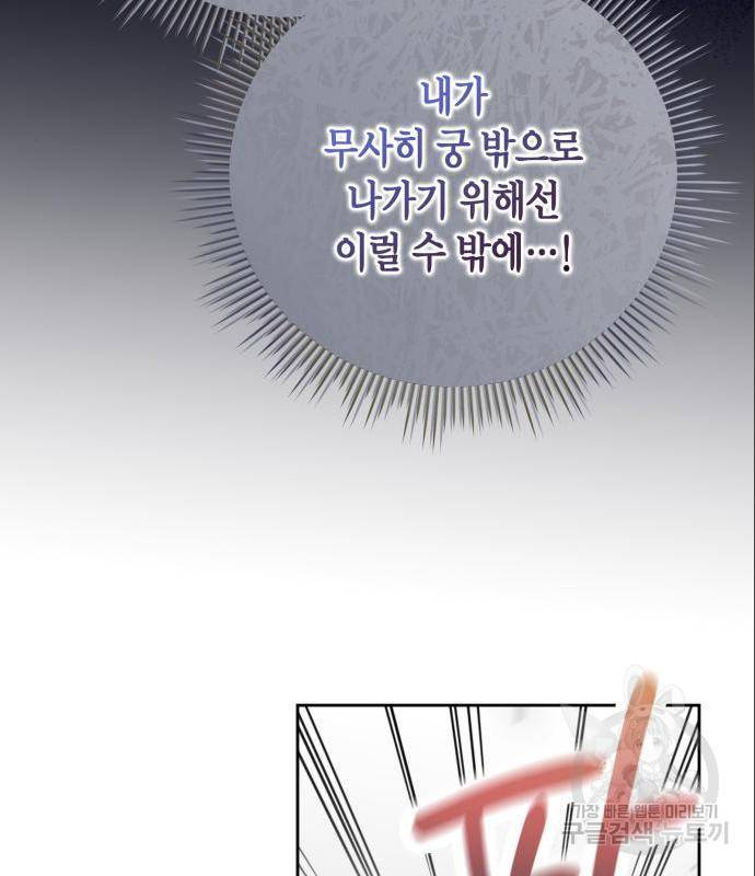 폭군 남편과 이혼하겠습니다 5화 5