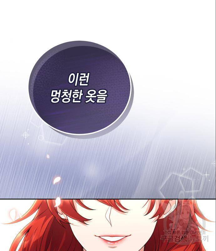 폭군 남편과 이혼하겠습니다 5화 7