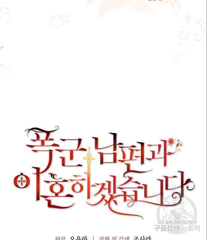 폭군 남편과 이혼하겠습니다 5화 11