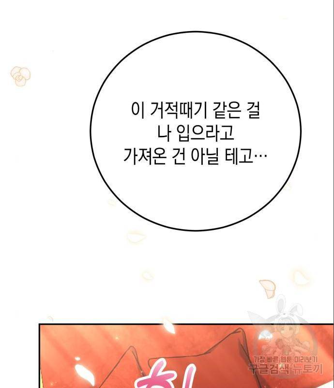 폭군 남편과 이혼하겠습니다 5화 16