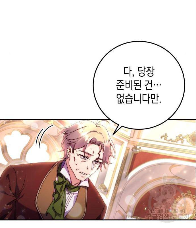 폭군 남편과 이혼하겠습니다 5화 23