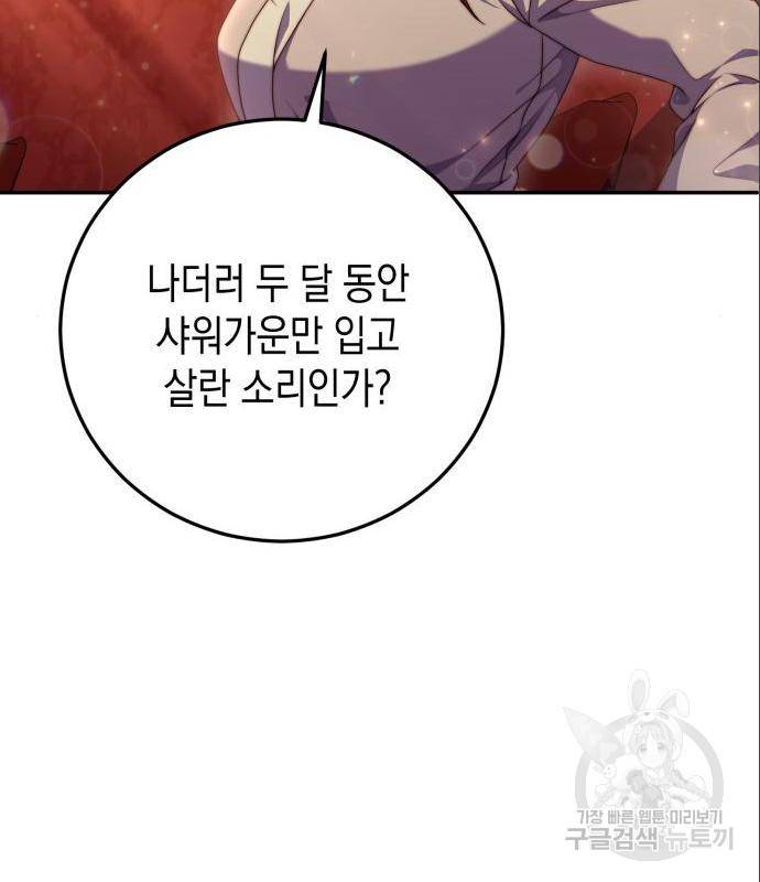 폭군 남편과 이혼하겠습니다 5화 26