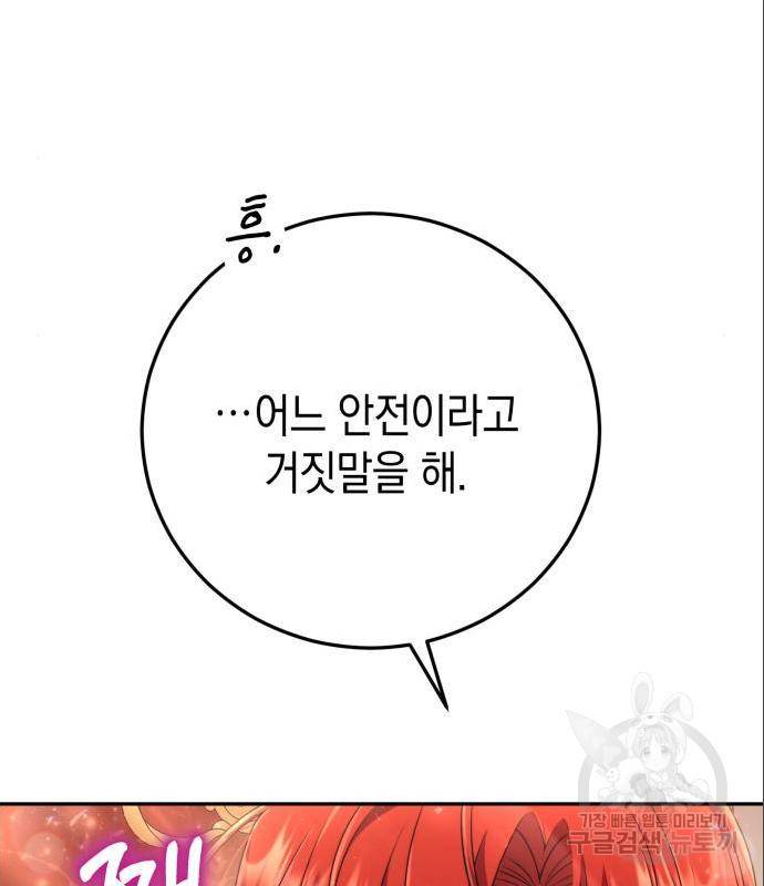 폭군 남편과 이혼하겠습니다 5화 27