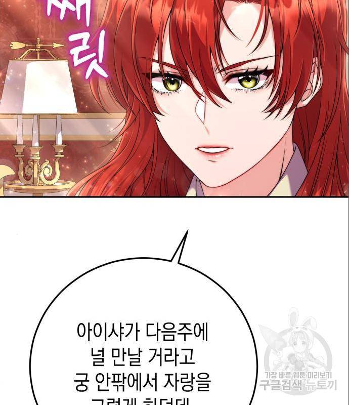 폭군 남편과 이혼하겠습니다 5화 28