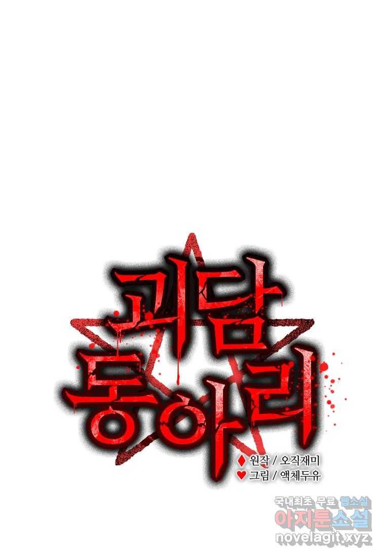 괴담 동아리 5화 1
