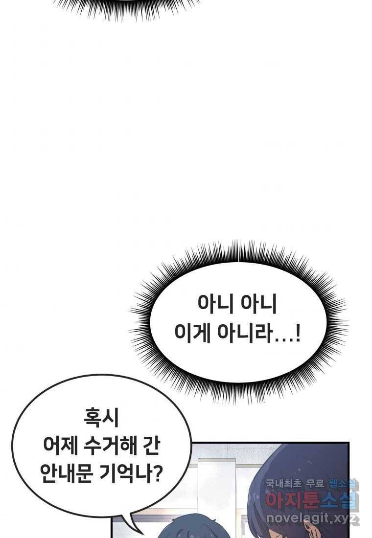 괴담 동아리 5화 4