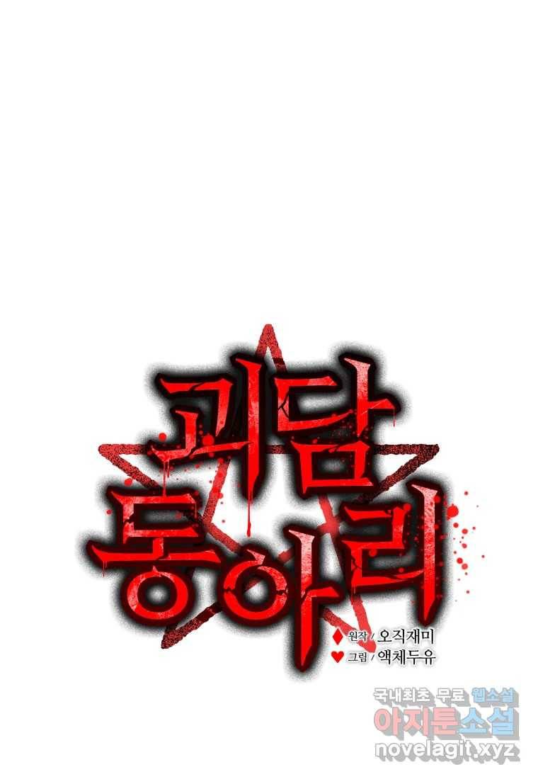 괴담 동아리 8화 1