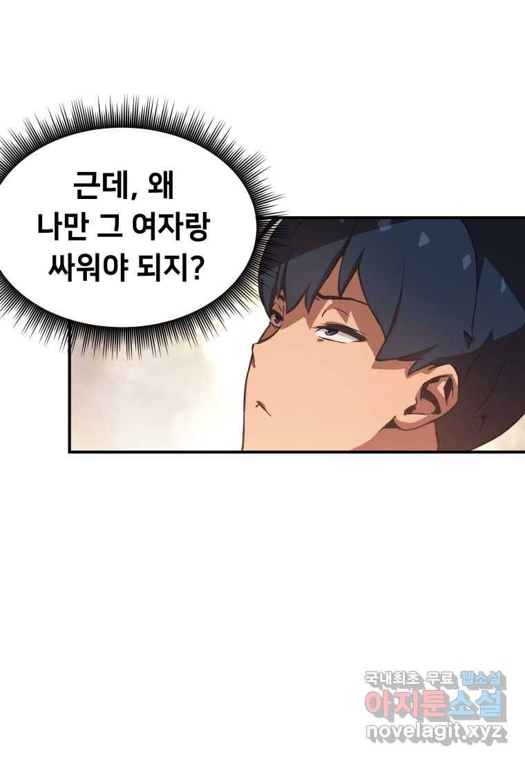 괴담 동아리 8화 14