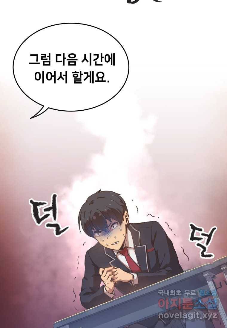 괴담 동아리 8화 18