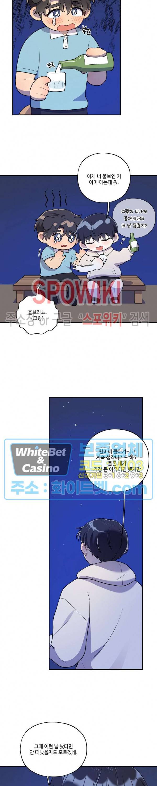 들키지마! xxx 21화 2