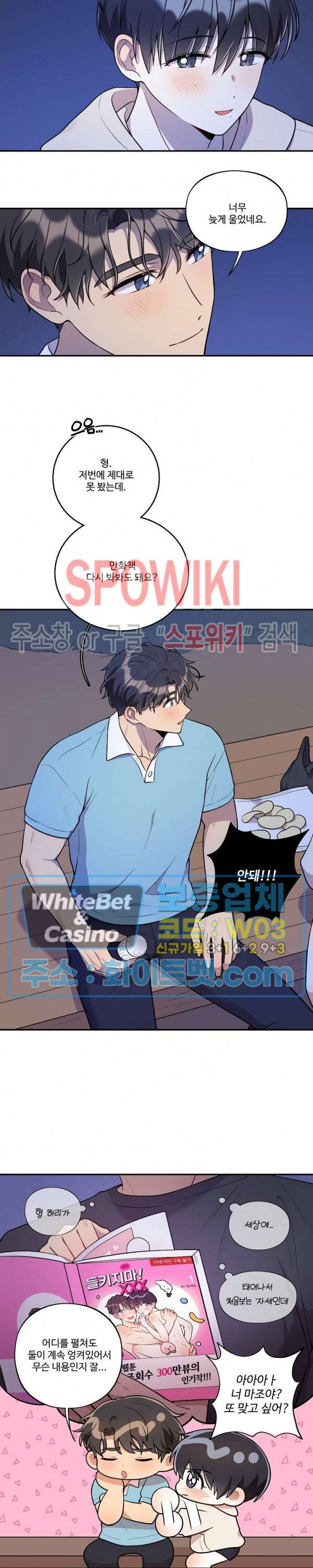 들키지마! xxx 21화 3