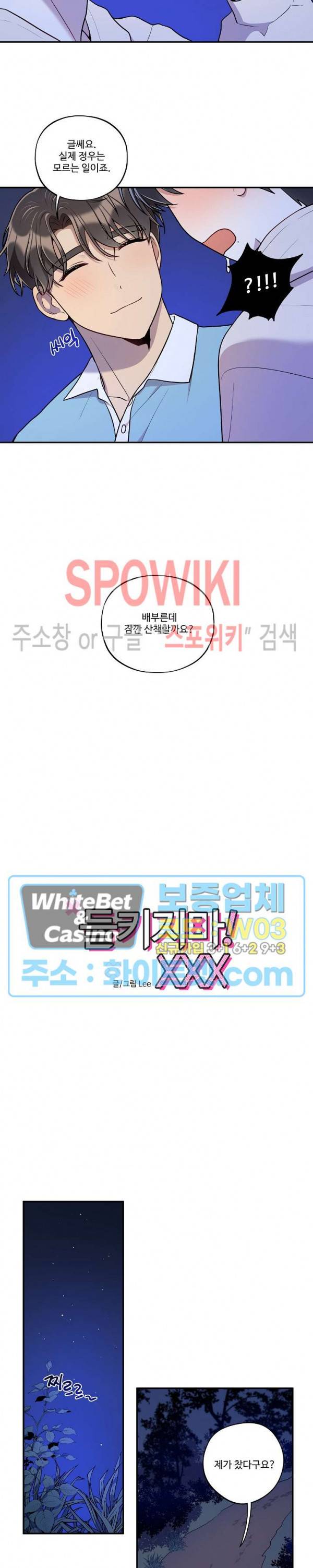 들키지마! xxx 21화 5