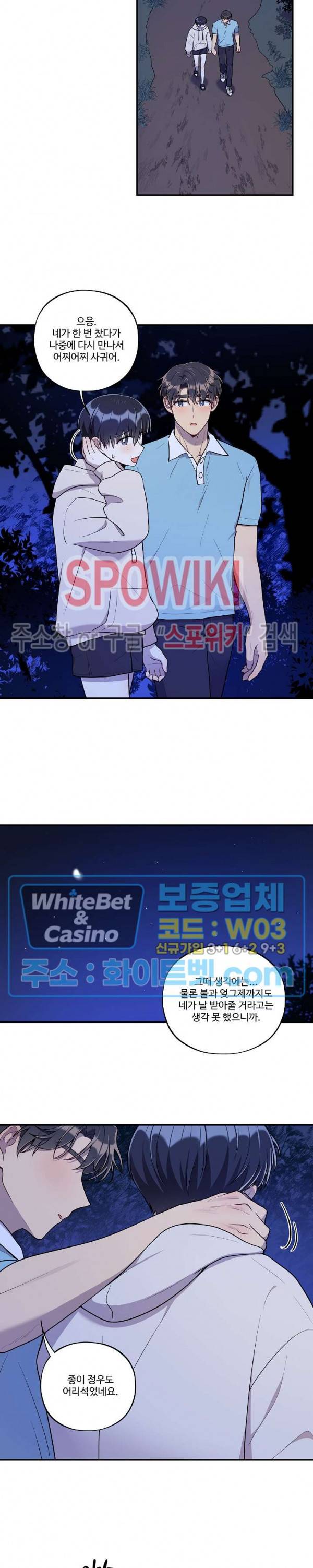 들키지마! xxx 21화 6