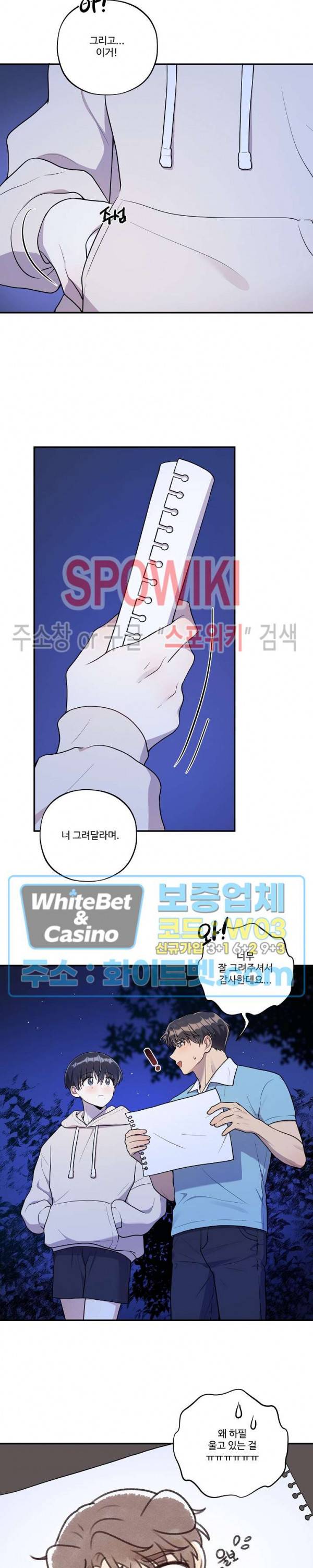 들키지마! xxx 21화 7